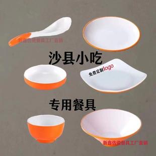 沙县小吃餐具橙白馄饨碗汤面碗加厚商用拌面盘套装饭盘炒面炒饭盘