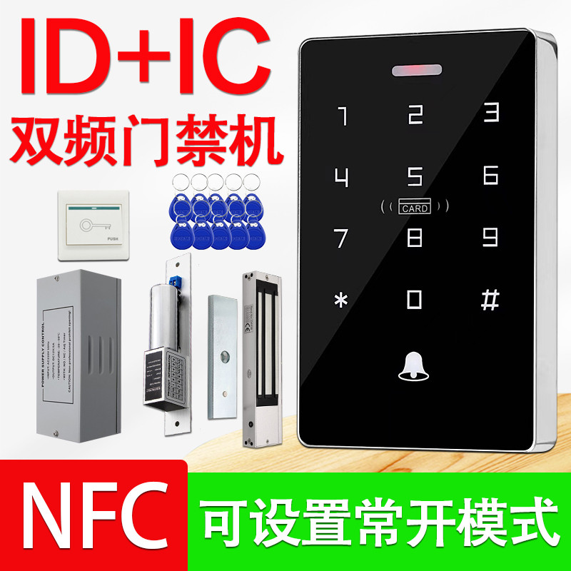 防水门禁机双频密码ID卡刷卡器读头门禁锁磁力锁IC门禁系统一体机