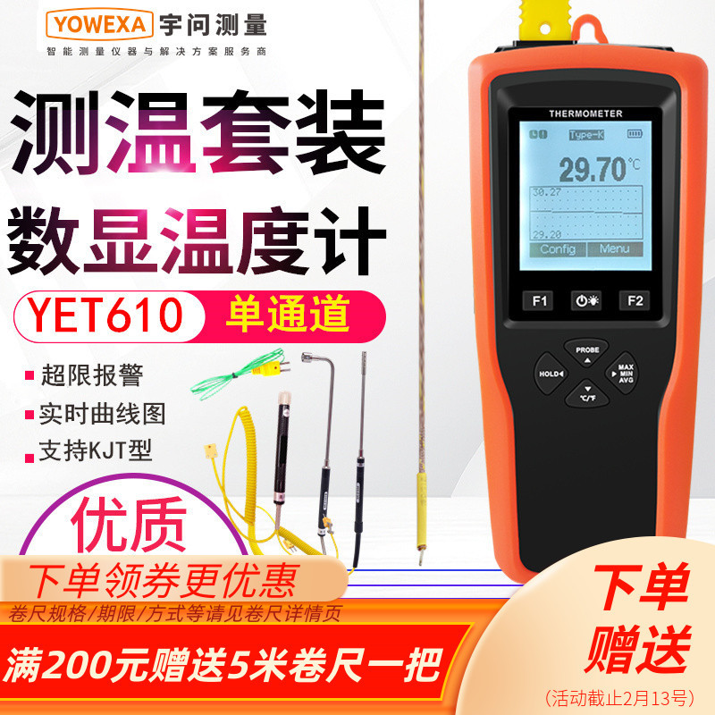 宇问0.01℃高精度测温仪电子接触式探头水温模具温度计仪表YET610