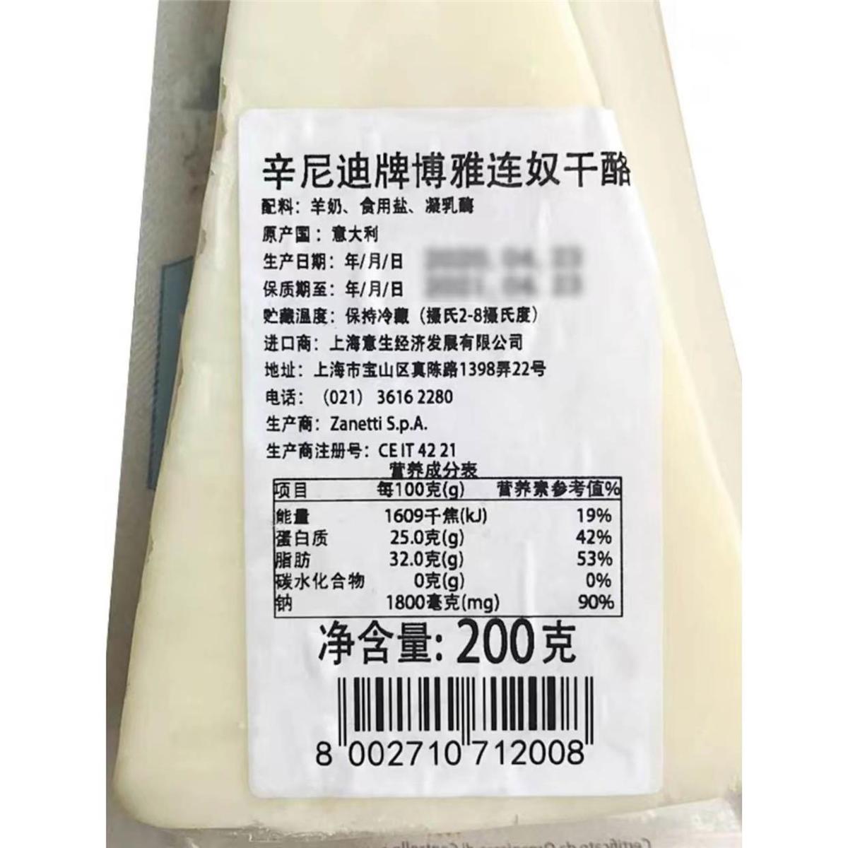 新货辛尼迪博雅连奴羊奶酪芝士PECORINO ROMANO佩科里诺羊奶干酪