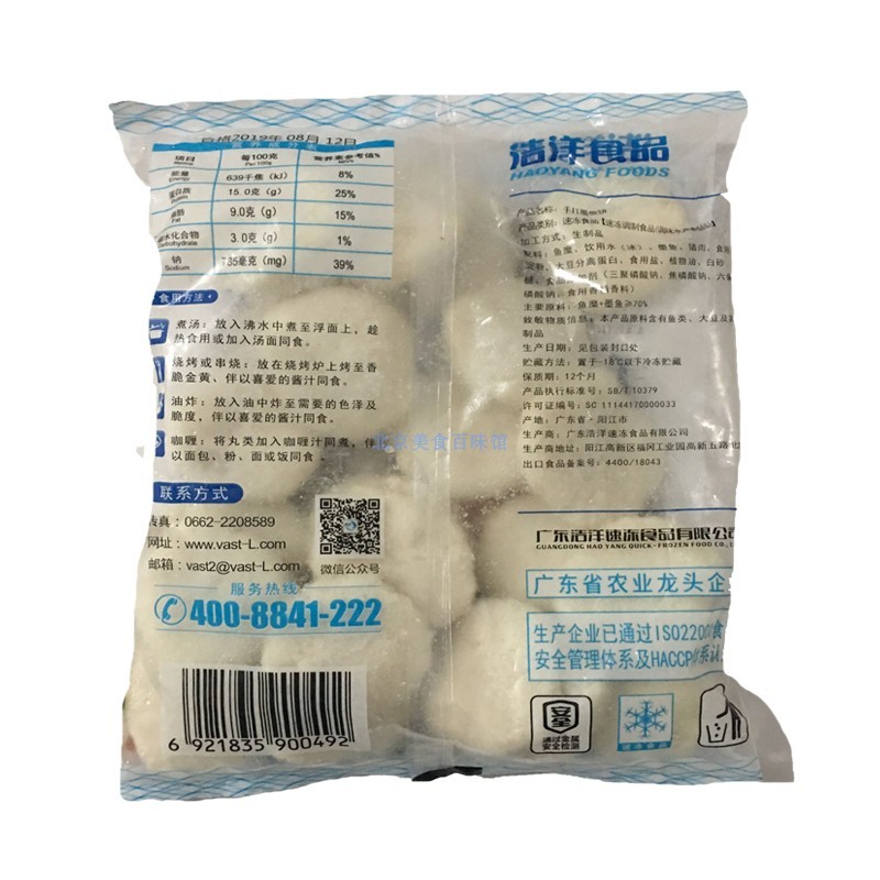 新货1袋包邮 浩洋手打墨鱼饼500g鱼饼阳江墨鱼饼冻品煎烧烤火锅