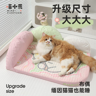 乳胶凉席沙发可拆洗猫窝垫子四季 喵小元 通用宠物小型犬窝猫咪床