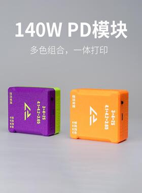 PD3.1-140W双向快充模块 穿越机户外模块XT60输入自带温控多云FPV