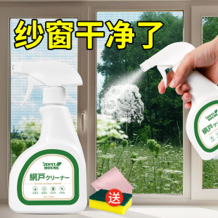 纱窗清洗剂洗厨房纱网玻璃水家用擦窗去污金刚网隐形纱窗清洁神器