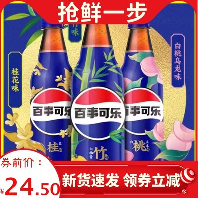 新货百事可乐青竹汽白柚太白桃乌龙桂花味可乐500ml*瓶装整箱碳酸