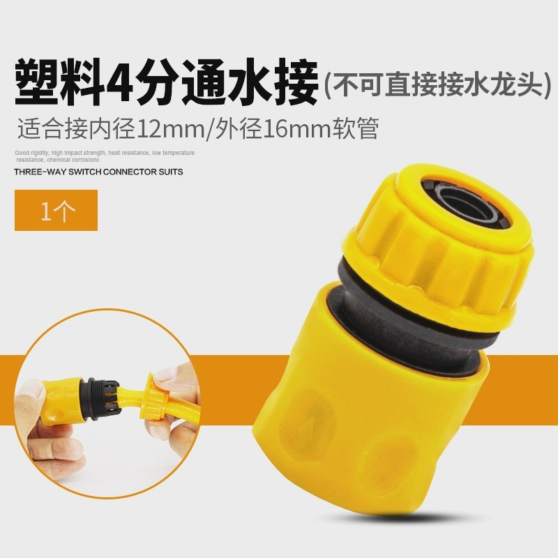 塑料4分水管软管快速接头通水接家用洗车水枪浇花园艺配件多功能