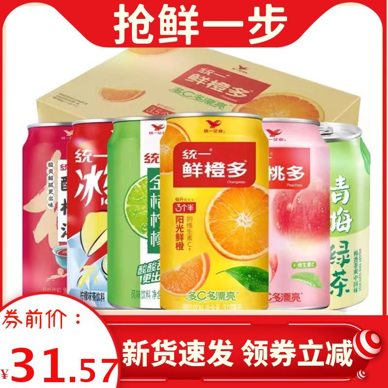 新货统一饮料冰红茶鲜橙多蜜桃酸梅汤金桔青梅绿茶310ml*12/24罐