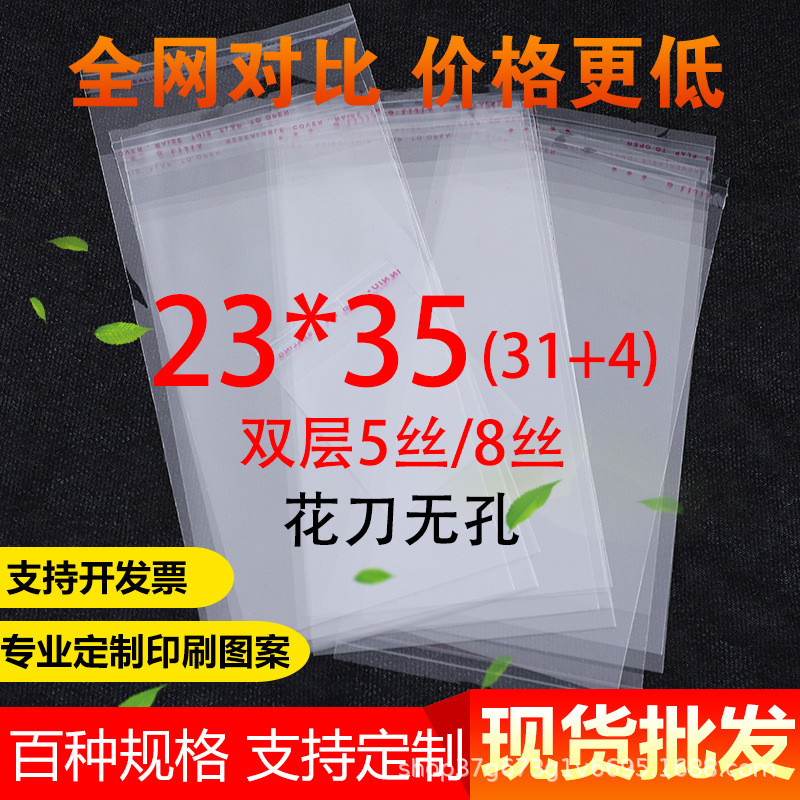 OPP袋子不干胶透明自粘袋杂志A4包装袋自封塑料袋现货批发23*35cm
