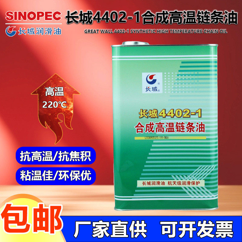 4402-1热定型油高温链条油220℃纺织印染工业热定型机链条机,工业油品/胶粘/化学/实验室用品,工业润滑油,淘宝优惠券,粉丝福利购,淘宝优惠卷