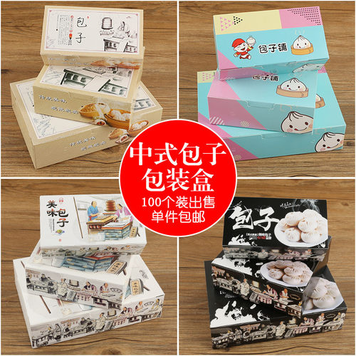 中式传统早餐包子外卖打包盒馒头一次性纸盒小笼包鲜肉包盒子包邮