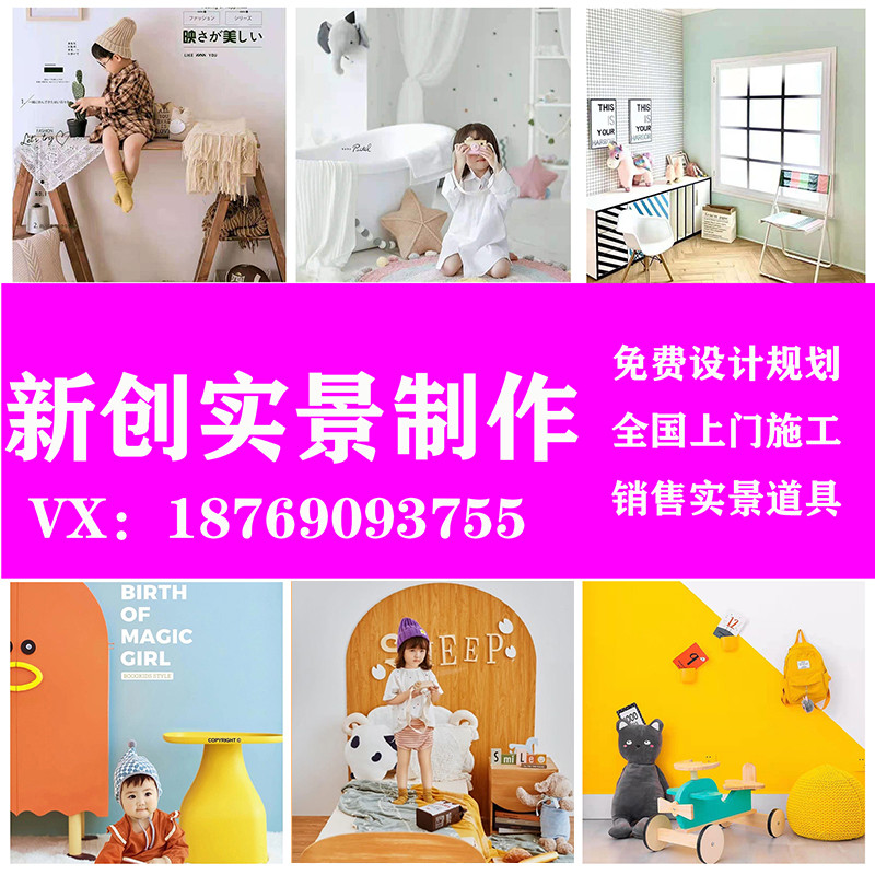 儿童实景制作2023新款影楼实景影棚摄影棚设计制作装修韩式