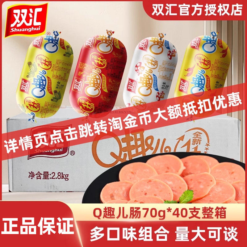 新货双汇火腿肠Q趣儿肠香辣味即食休闲零食玉米热狗肠淀粉肉肠泡
