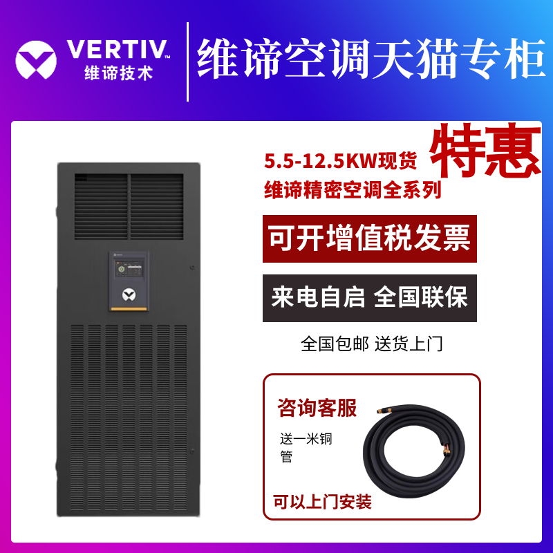 维谛艾默生精密空调12.5KW恒温恒湿/单冷DME12MHSUP1机房专用5p匹