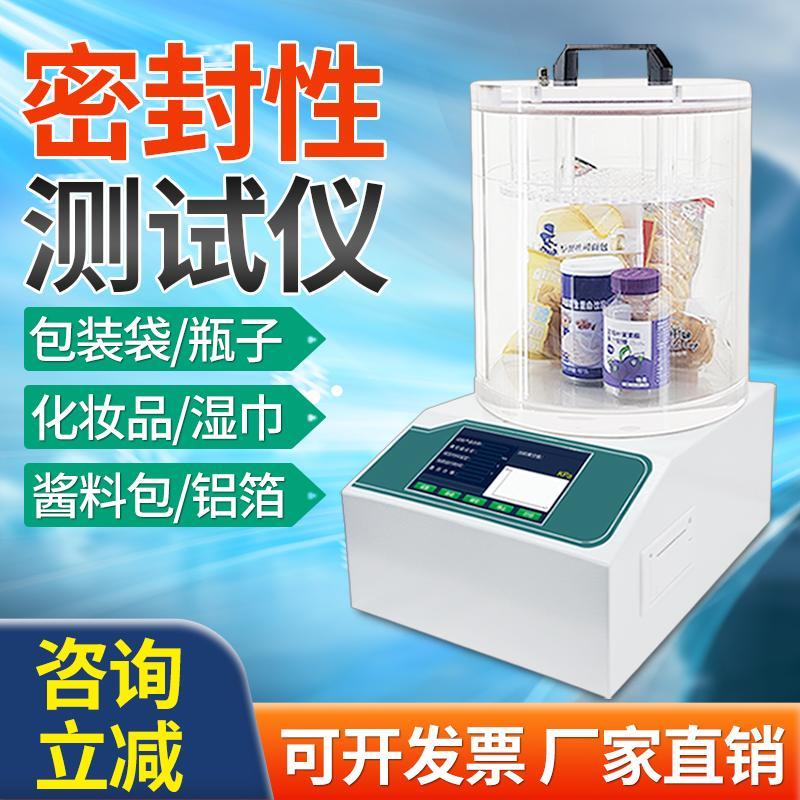 真空密封性测试仪食品医药包装袋密封性检测仪瓶罐盖正负压密封仪