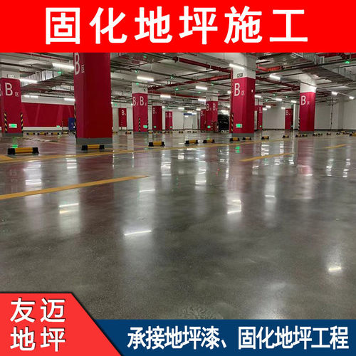 水泥地面固化地坪施工 起砂处理固化剂 混凝土金刚砂硬化地坪工程