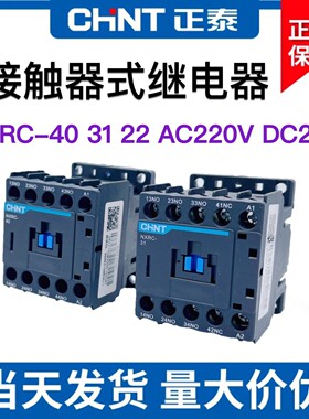 正泰NXRC-40 31 22 13 04 交/直流接触器式继电器AC220V380VDC24V