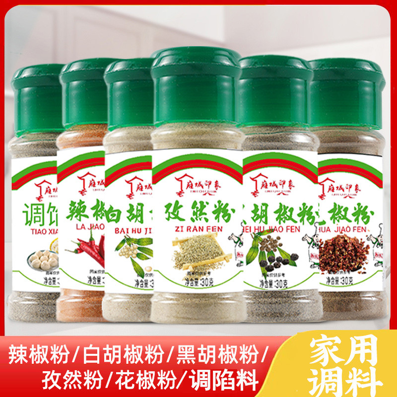 黑胡椒白胡椒粉组合装瓶装家用胡椒面香料烧烤调味料撒料厨房调料