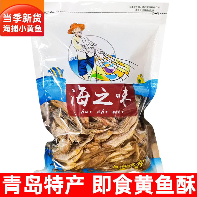 速发青岛特产香酥小黄鱼零食即食鱼干青岛特产休闲小吃零食黄鱼酥