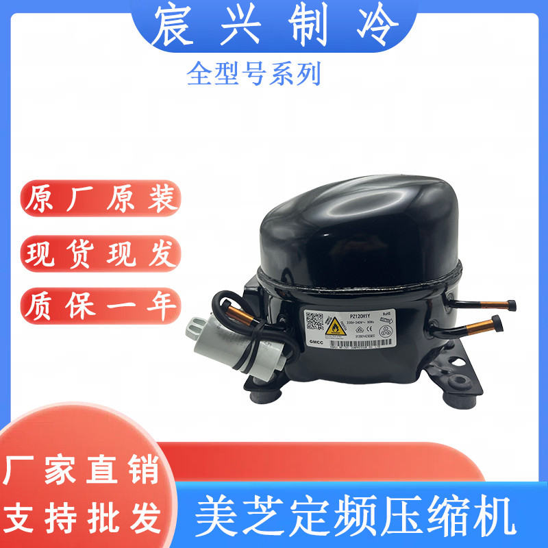 原装冰箱美芝定频压缩机SZ59 SZ80/90E1J PZ110H1D PZ120/130H1Y