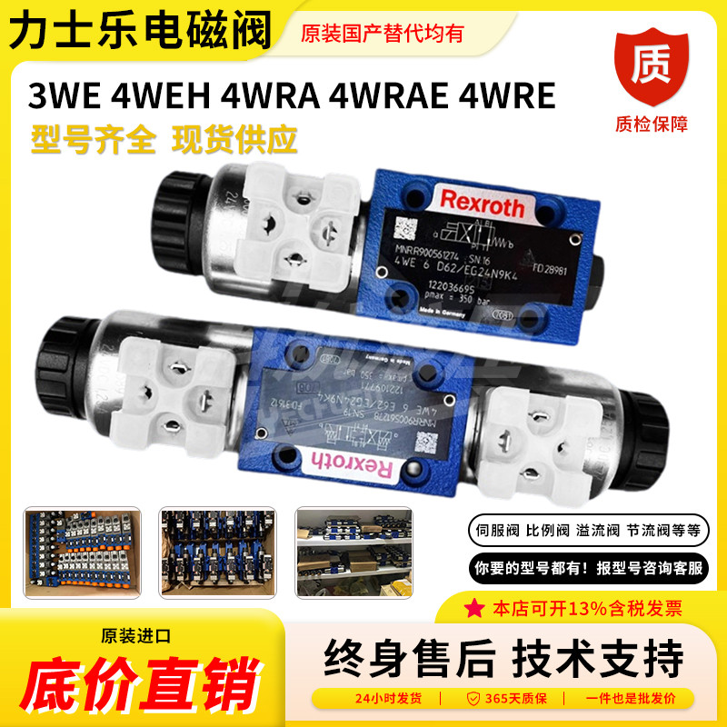 力士乐比例电磁阀4WE6/10/16DBR ZDZ2F换向减压REXROTH液压伺服阀