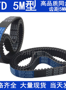 橡胶同步皮带 HTD 5M505 5M510 5M515 5M520同步带 齿距5MM皮带