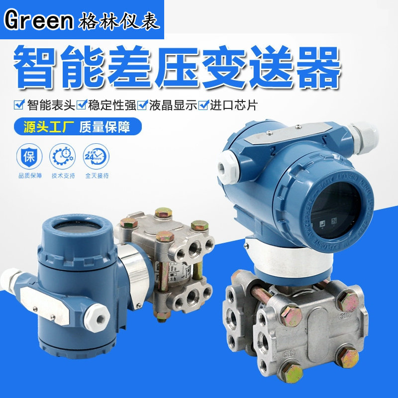 3051TG压力变送器差压变送器微差压传感器4-20ma液位差变送器HART