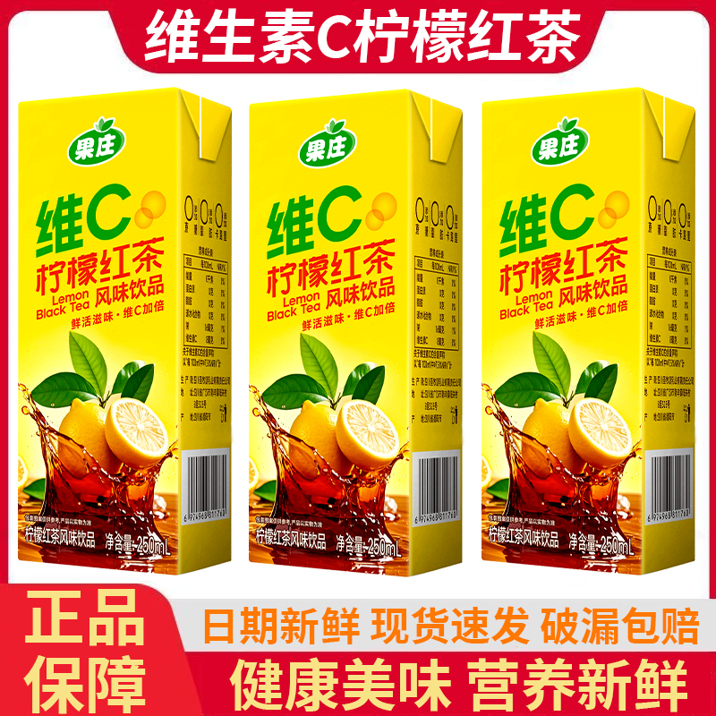 新货活动特价维C柠檬红茶250ml*10盒厂家直销维C柠檬红茶一箱特价