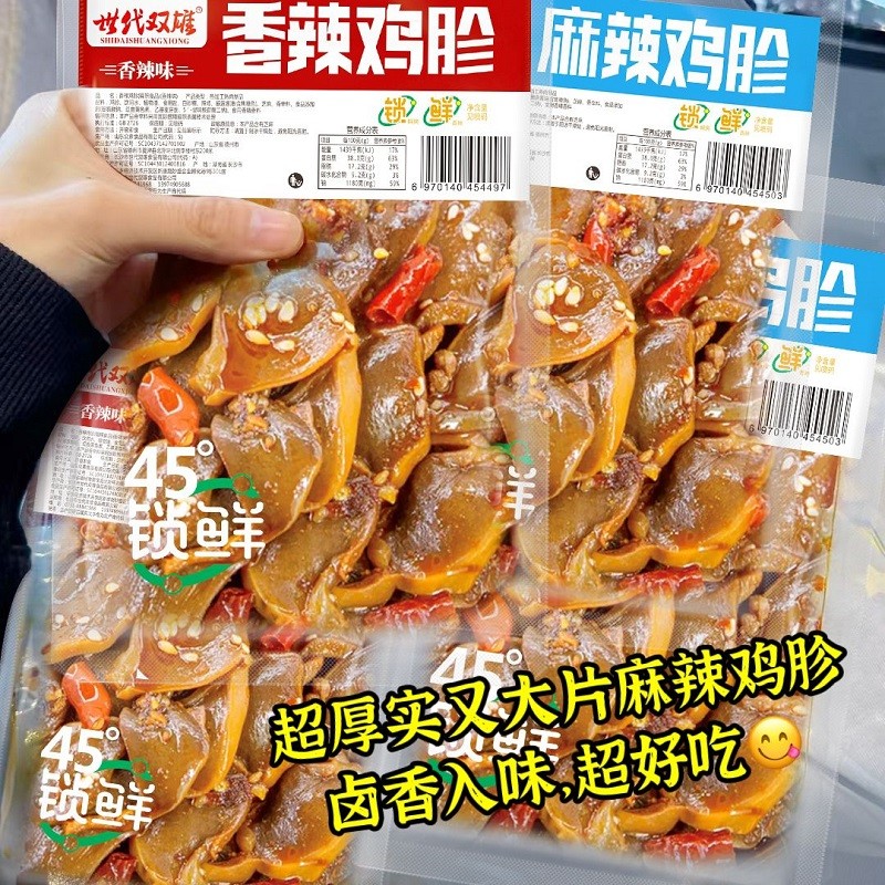 新货卤味鸡胗鸡肫香辣麻辣熟食湖南特产下酒解馋小零食非鸭胗整鸡