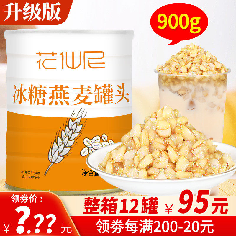 新日期冰糖燕麦罐900g装 开罐即食奶茶店甜品专用红豆罐头