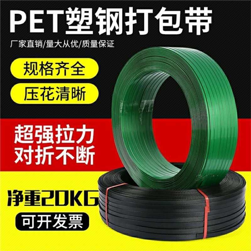 PET塑钢带1608绿色塑钢带手工塑料打包带绿色捆扎带塑钢打包带