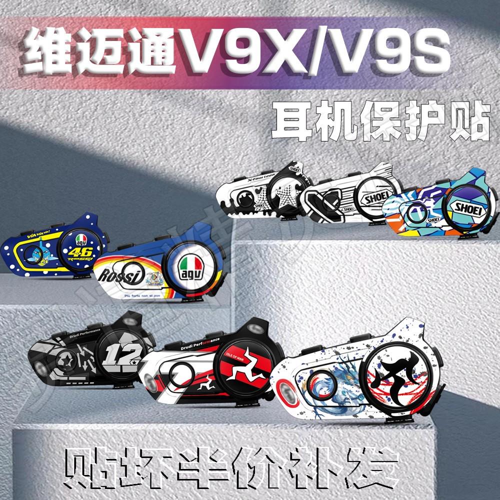 适用维迈通V9X V9S V10X V10S蓝牙耳机贴纸装饰保护外壳拉花贴画
