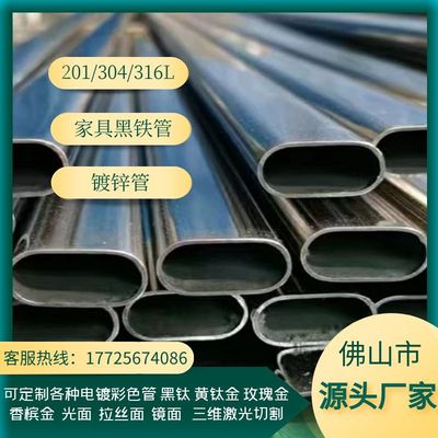 201/304不锈钢异型管 平椭圆管 椭圆管 扶手管 规格齐全可定制