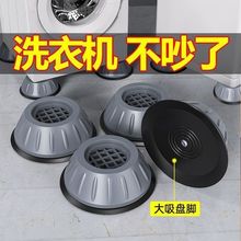 全自动洗衣机底座通用减震加厚滚筒加高增高静音防滑防震脚垫家用