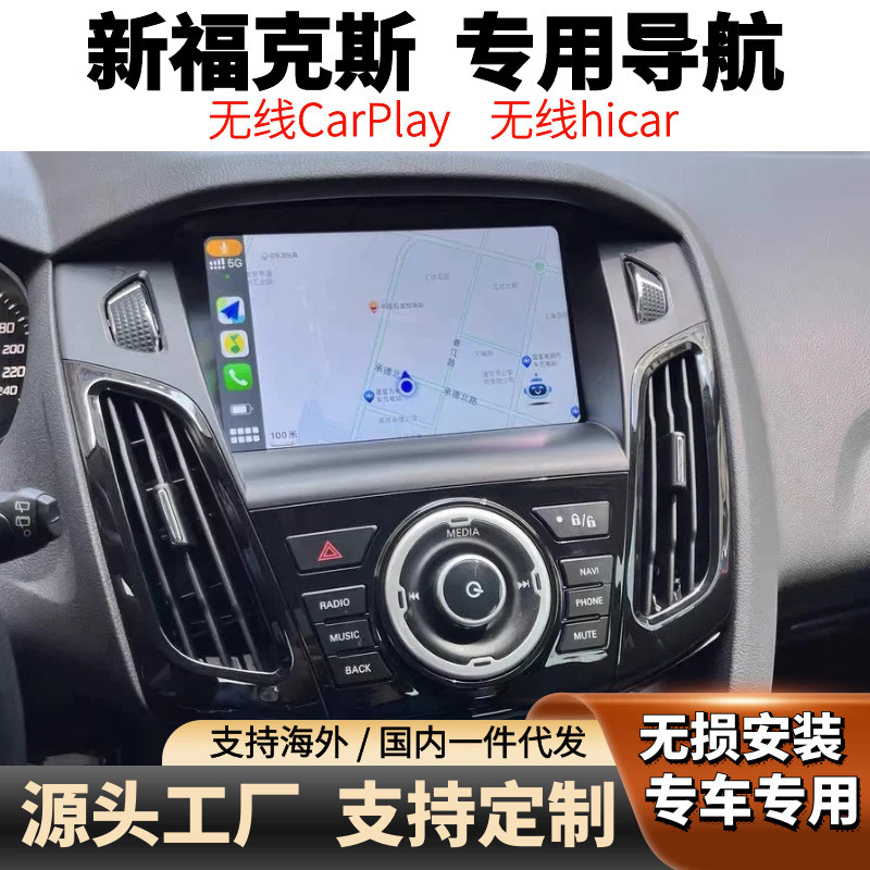 适用福克斯dvd无线CarPlay车机导航Linux系统经典汽车中控大屏