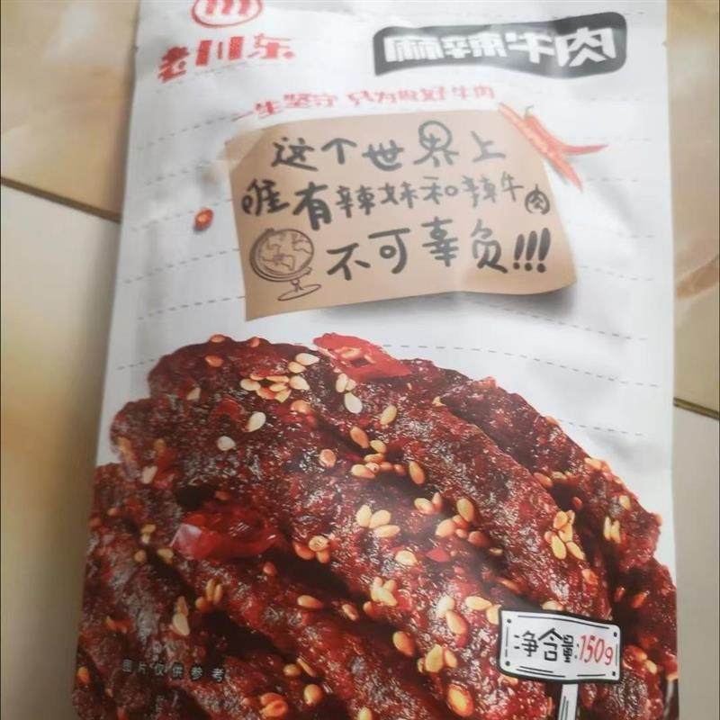 现货老川东麻辣牛肉干150g*3袋四川特产牛肉零食小吃休闲食品独立