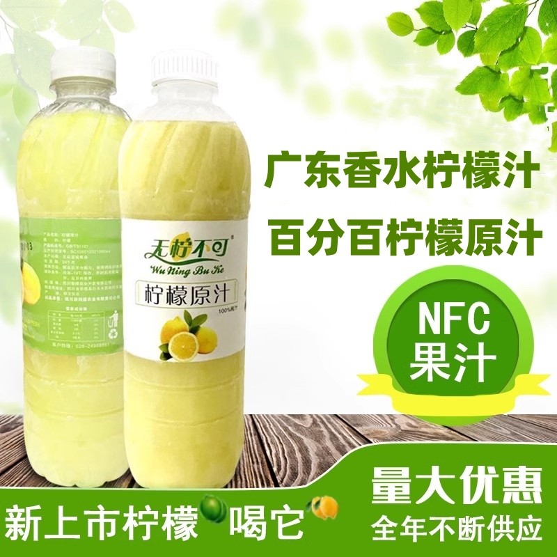 新日期广东香水柠檬汁NFC原榨100%柠檬浆恋上海柠威奶茶店茶饮原