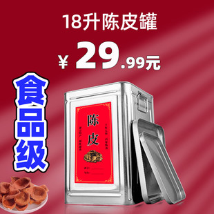 新会陈皮储存罐大容量罐子加厚专用密封收纳罐马口铁储藏罐陈化桶