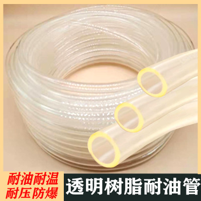 透明树脂耐油管内径 6 8mm汽油柴油管耐压防爆耐高低温塑料输水管