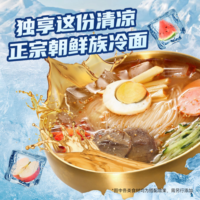 【汤达乐】正宗东北大冷面延边朝鲜族冷面酸甜口速食商超同款
