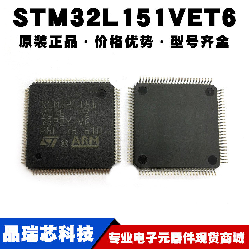 STM32L151VET6 封装LQFP100 微控制器单片机IC集成MCU提供BOM配单