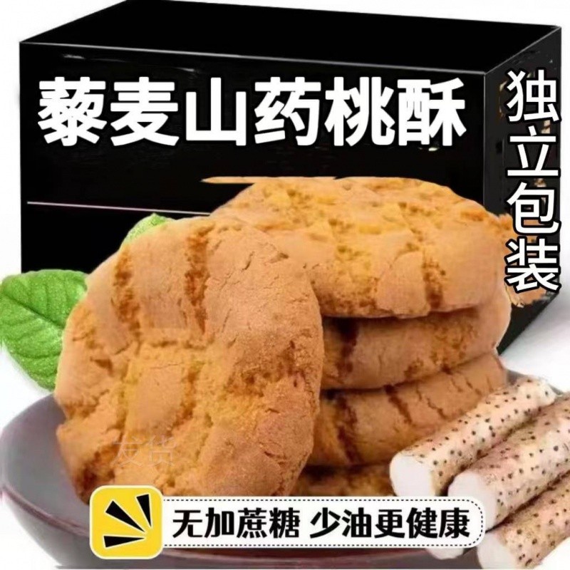 新货桃酥铁棍山药藜麦桃酥饼鲜蛋杂粮藜麦谷物中式糕点心休闲零食