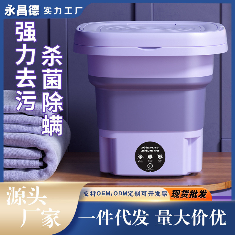 Fully automatic mini washing machine折叠全自动内衣裤袜洗衣机