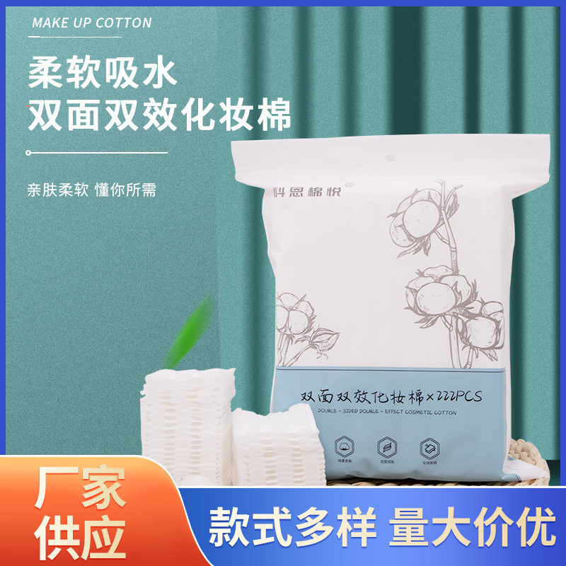 日本外贸压边三层夹心化妆棉加厚省水亲肤不掉絮卸妆棉片湿敷棉巾