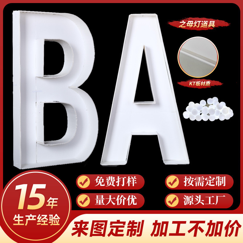 英文字母数字KT板生日派对求婚LOVE布置创意用品道具装饰场景布置