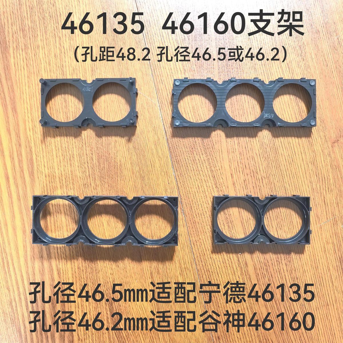 宁德时代46135支架46.5适配谷神46160可任意拼接孔距48.2孔径46.2
