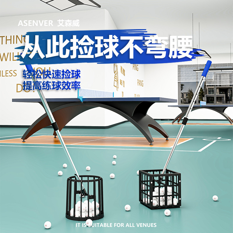 艾森威新款乒乓球捡球器神器大容量便携结实收球集球多球训练用