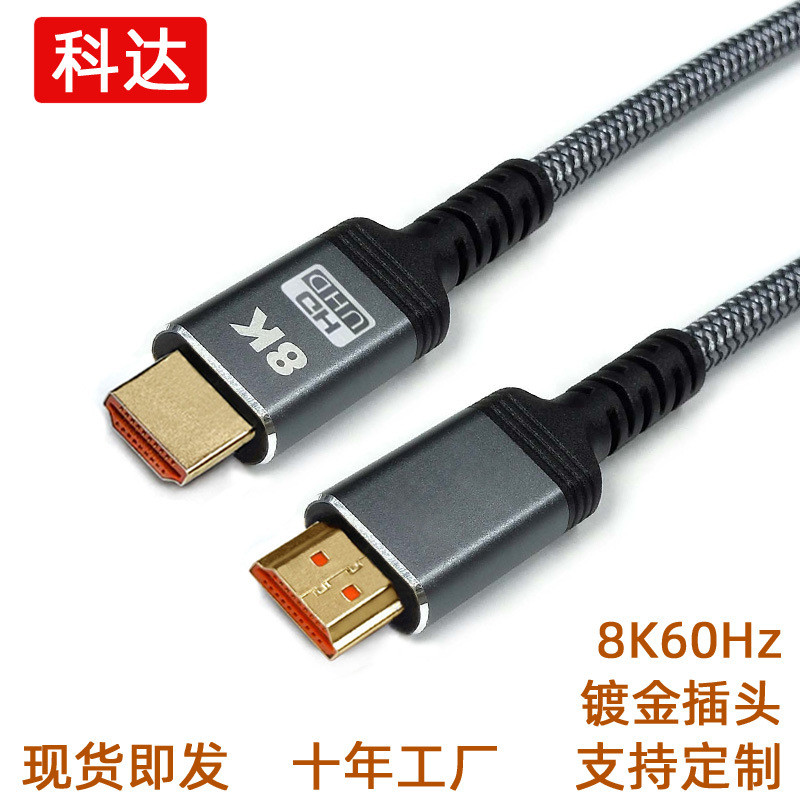 HDMI 2.1版hdmi线8khdmi高清线8K60hz显示器电视机高清连接线19+1