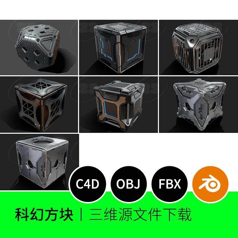3dmax科技科幻金属方块盒子魔方箱子3D模型blender建模OBJ素材C4D