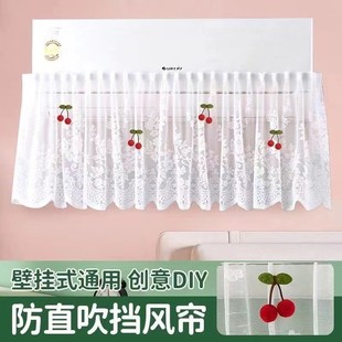 壁挂式 空调挡风帘防直吹布艺新款 通用月子挡风罩遮挡帘开机不取