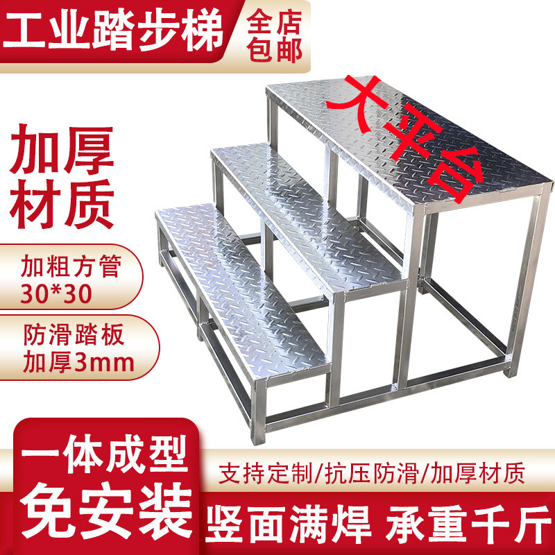 加厚上料踏步梯注塑机加料台阶梯楼梯两三步梯登高结实工业操作台